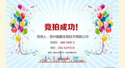 【喜讯】888集团游戏入口生物竞拍土地成功