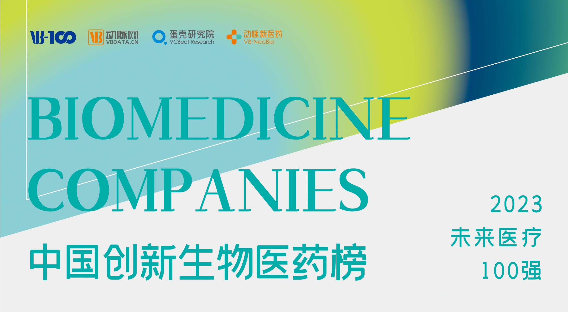 888集团游戏入口生物荣膺2023未来医疗100强，技术创新助力糖尿病治疗新发展